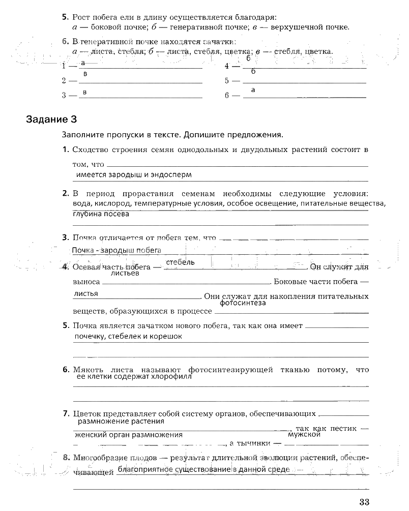 гдз 6 класс рабочая тетрадь часть 1 страница 33 биология Пономарева, Корнилова