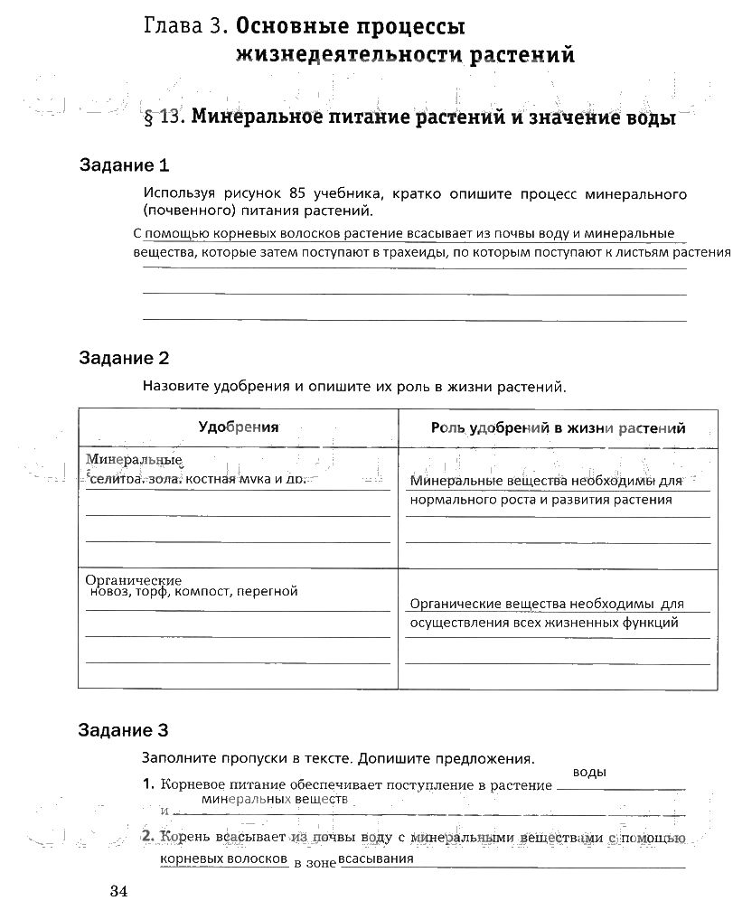 гдз 6 класс рабочая тетрадь часть 1 страница 34 биология Пономарева, Корнилова