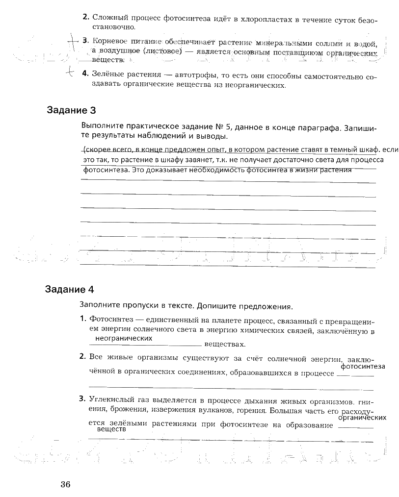 гдз 6 класс рабочая тетрадь часть 1 страница 36 биология Пономарева, Корнилова