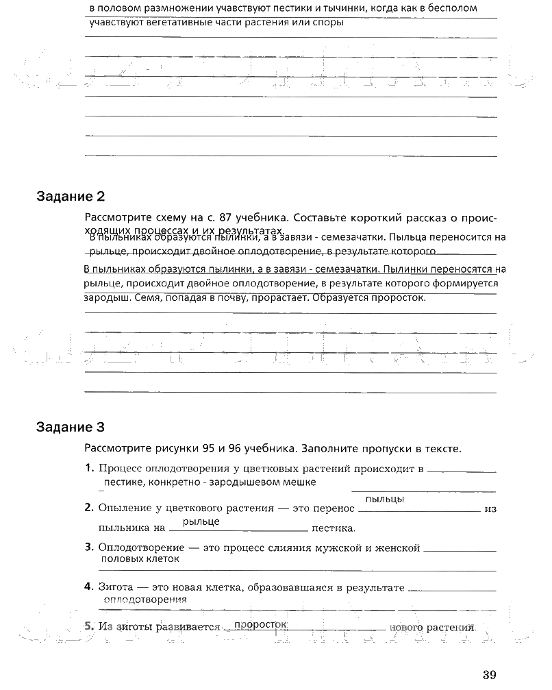 гдз 6 класс рабочая тетрадь часть 1 страница 39 биология Пономарева, Корнилова