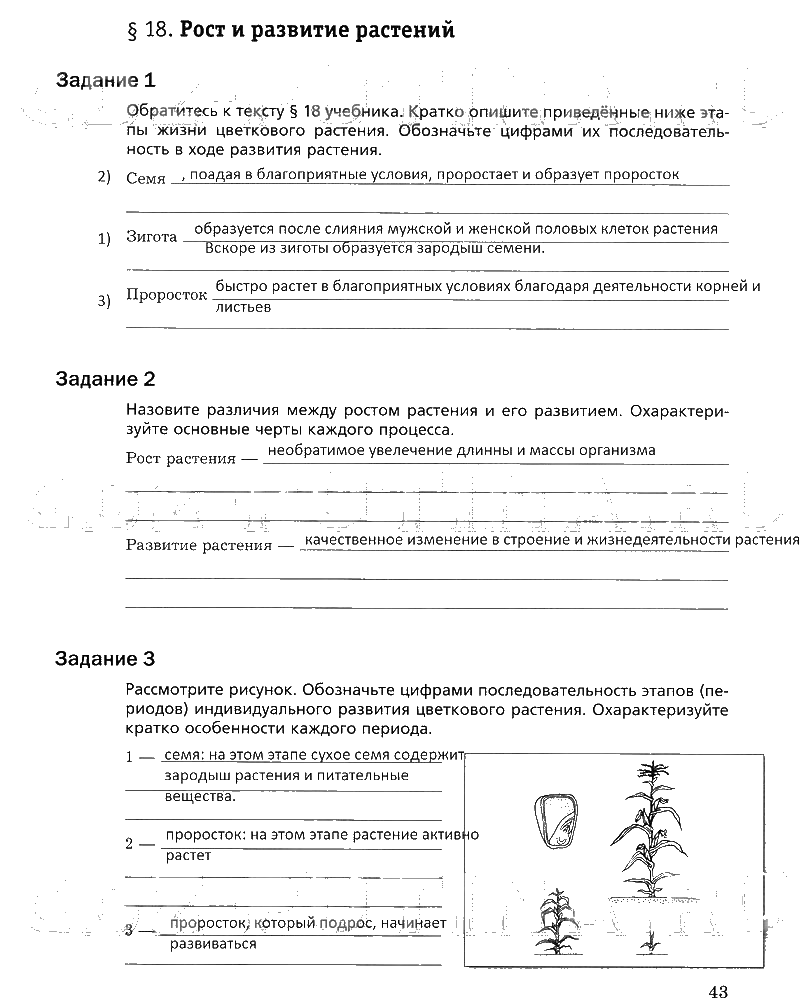 гдз 6 класс рабочая тетрадь часть 1 страница 43 биология Пономарева, Корнилова
