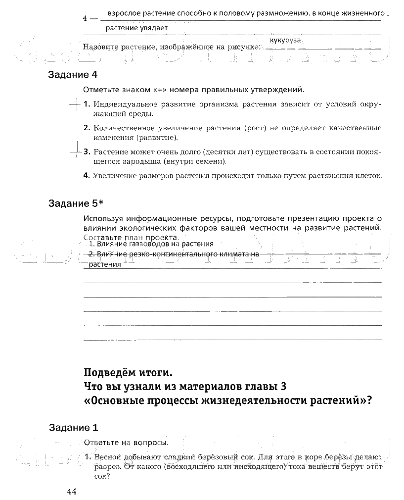 гдз 6 класс рабочая тетрадь часть 1 страница 44 биология Пономарева, Корнилова