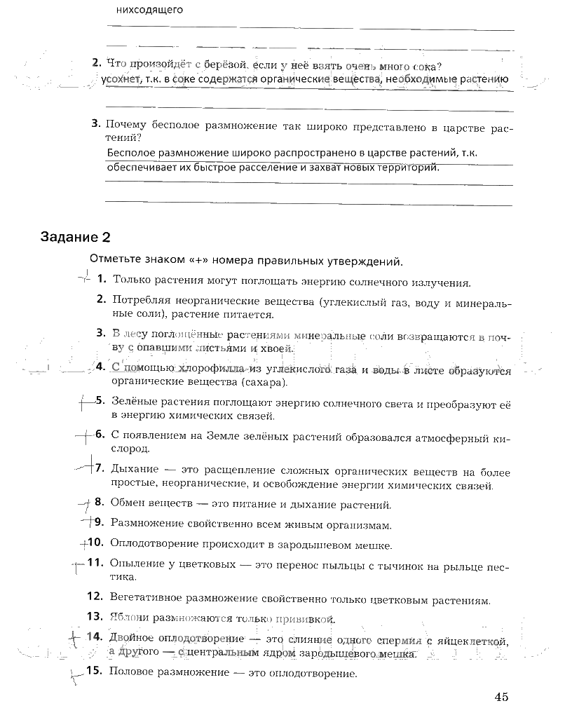 гдз 6 класс рабочая тетрадь часть 1 страница 45 биология Пономарева, Корнилова