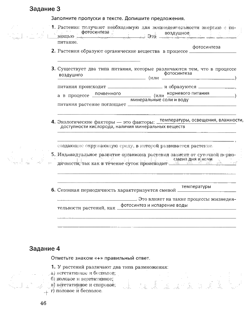 гдз 6 класс рабочая тетрадь часть 1 страница 46 биология Пономарева, Корнилова