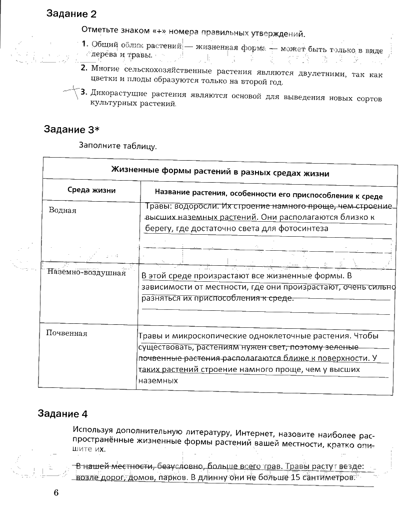 гдз 6 класс рабочая тетрадь часть 1 страница 6 биология Пономарева, Корнилова