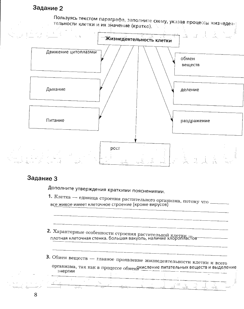 гдз 6 класс рабочая тетрадь часть 1 страница 8 биология Пономарева, Корнилова