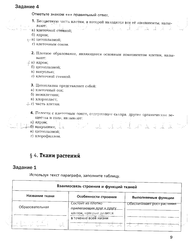 гдз 6 класс рабочая тетрадь часть 1 страница 9 биология Пономарева, Корнилова