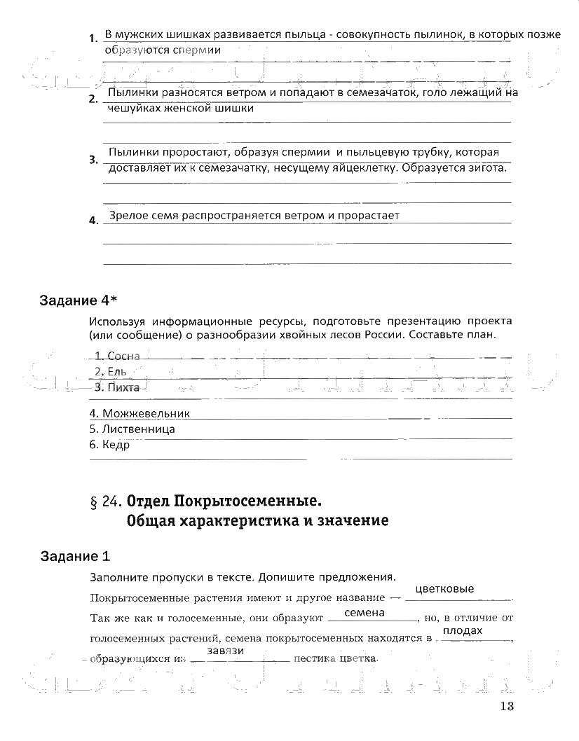 гдз 6 класс рабочая тетрадь часть 2 страница 13 биология Пономарева, Корнилова