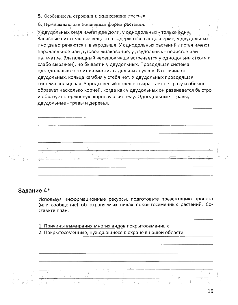 гдз 6 класс рабочая тетрадь часть 2 страница 15 биология Пономарева, Корнилова