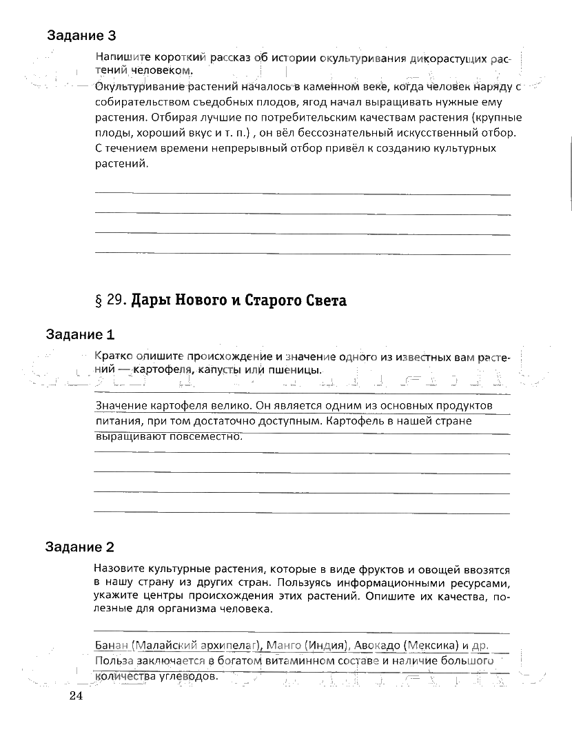 гдз 6 класс рабочая тетрадь часть 2 страница 24 биология Пономарева, Корнилова