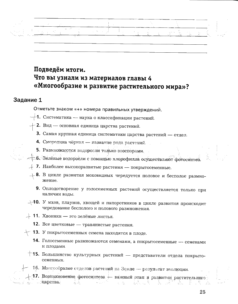 гдз 6 класс рабочая тетрадь часть 2 страница 25 биология Пономарева, Корнилова