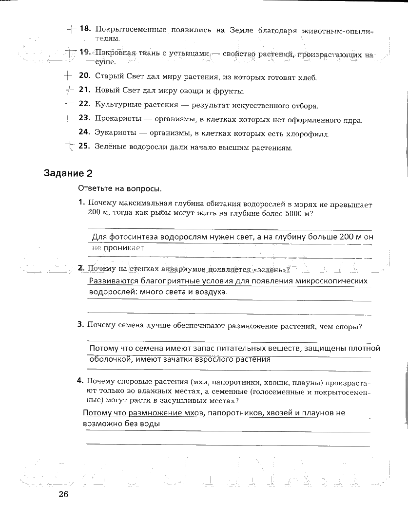гдз 6 класс рабочая тетрадь часть 2 страница 26 биология Пономарева, Корнилова