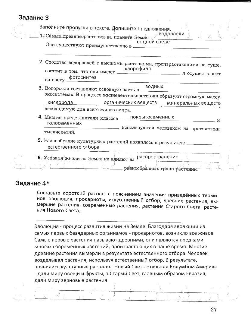 гдз 6 класс рабочая тетрадь часть 2 страница 27 биология Пономарева, Корнилова