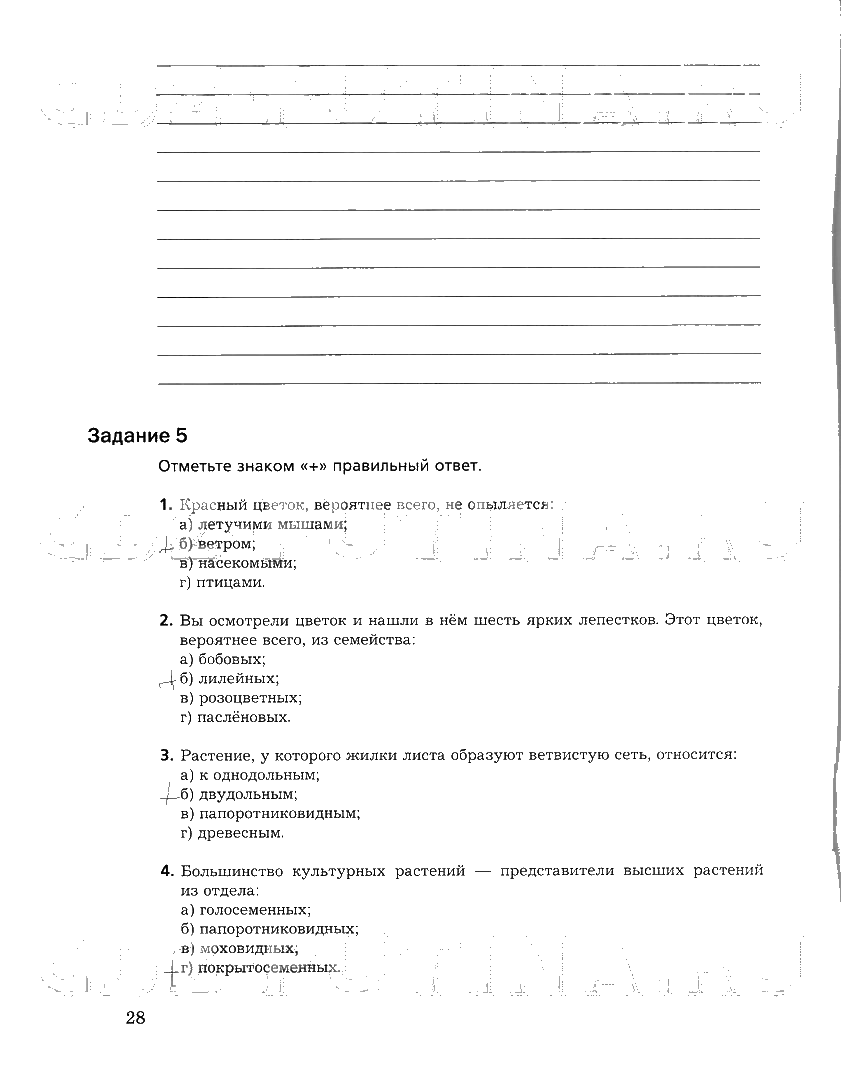 гдз 6 класс рабочая тетрадь часть 2 страница 28 биология Пономарева, Корнилова