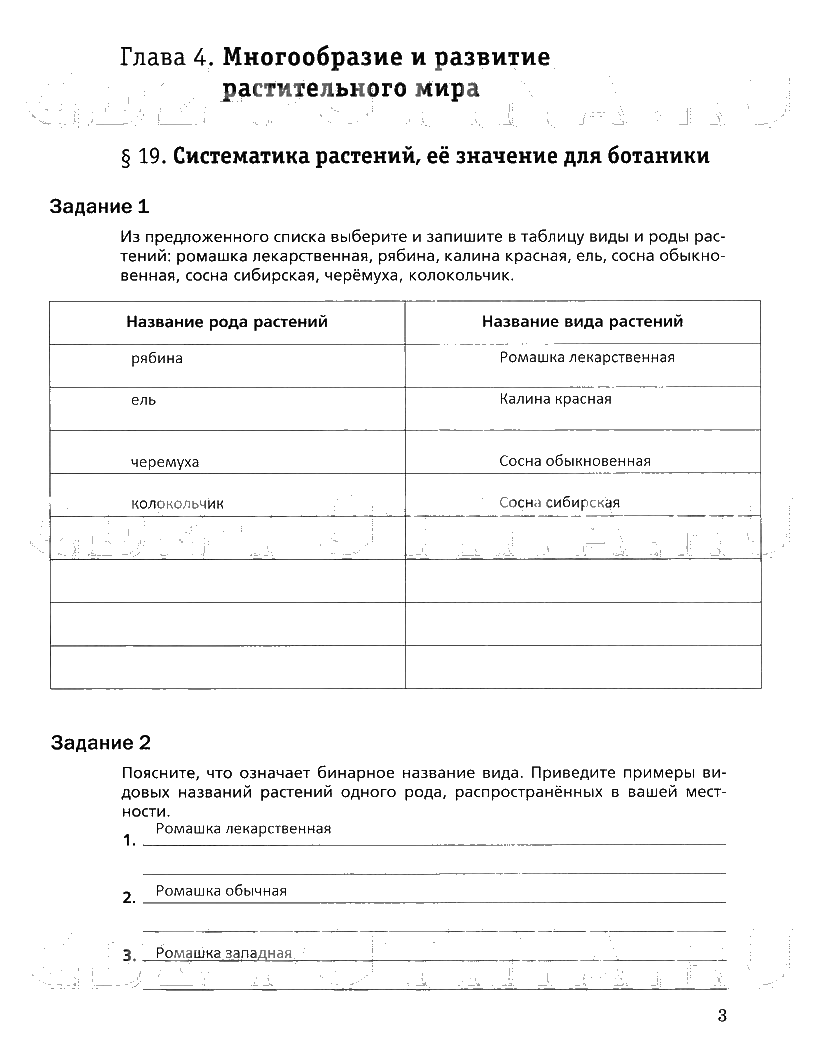 гдз 6 класс рабочая тетрадь часть 2 страница 3 биология Пономарева, Корнилова