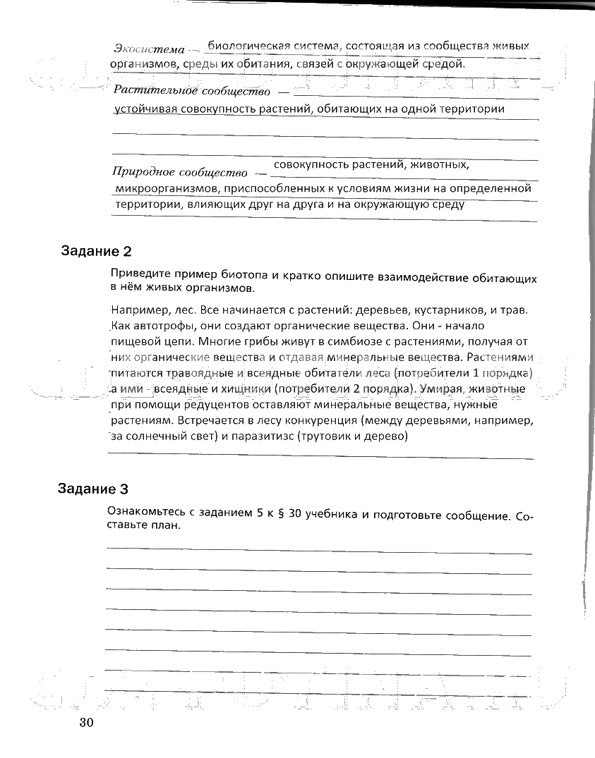 гдз 6 класс рабочая тетрадь часть 2 страница 30 биология Пономарева, Корнилова