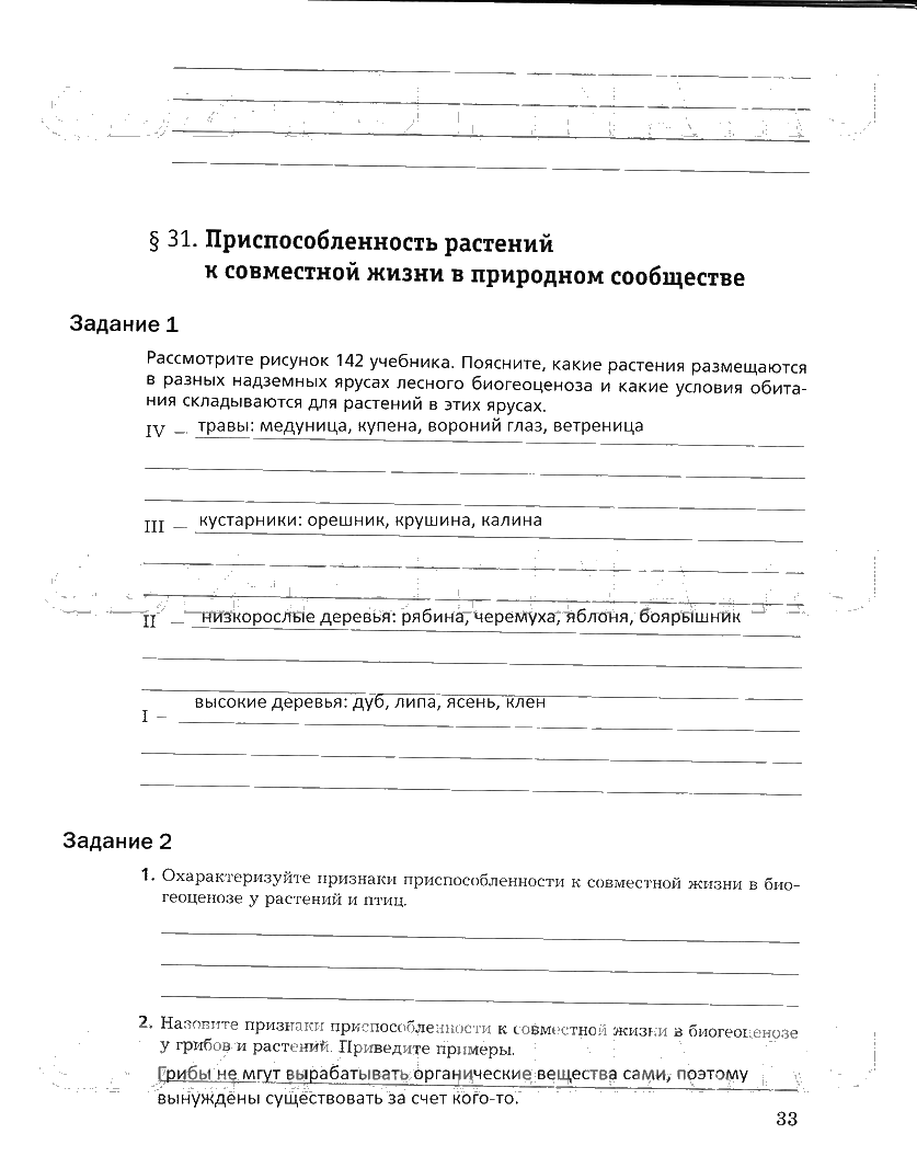 гдз 6 класс рабочая тетрадь часть 2 страница 33 биология Пономарева, Корнилова