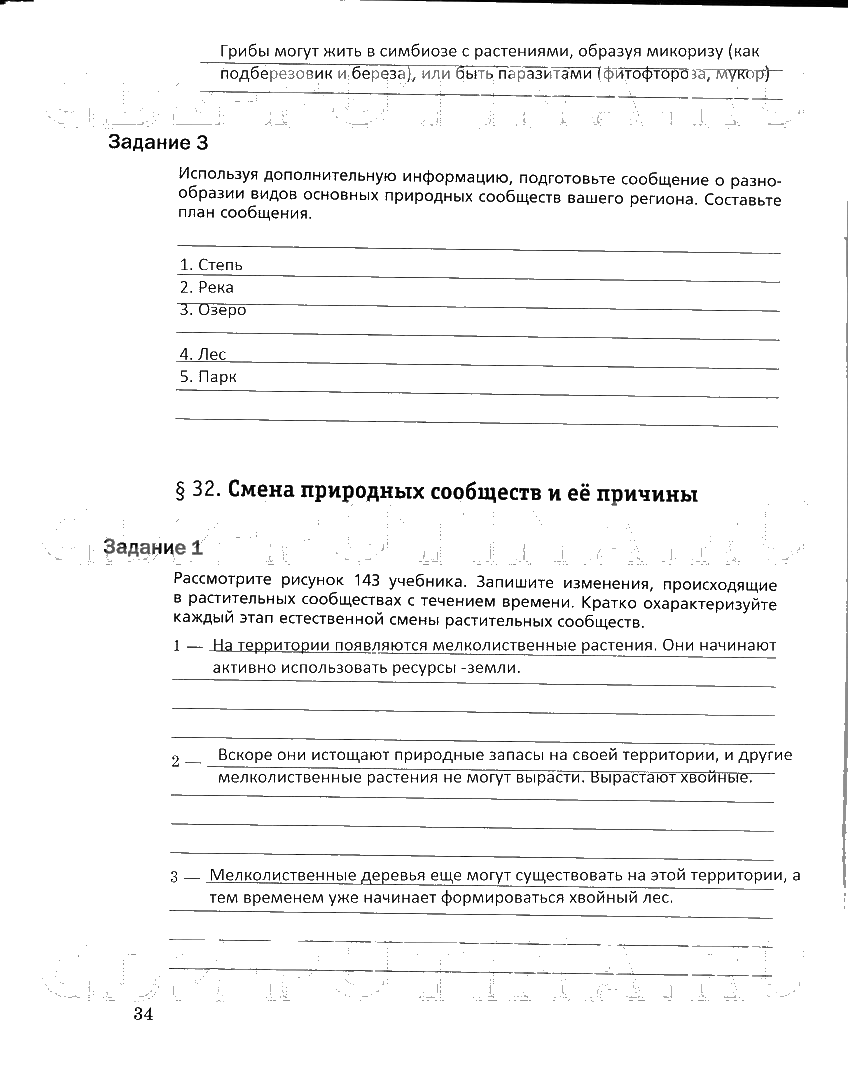 гдз 6 класс рабочая тетрадь часть 2 страница 34 биология Пономарева, Корнилова
