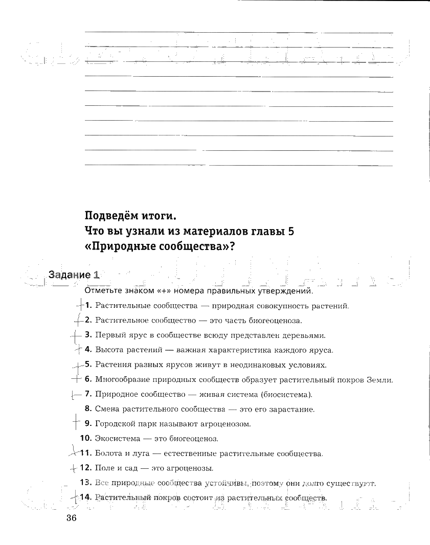 гдз 6 класс рабочая тетрадь часть 2 страница 36 биология Пономарева, Корнилова
