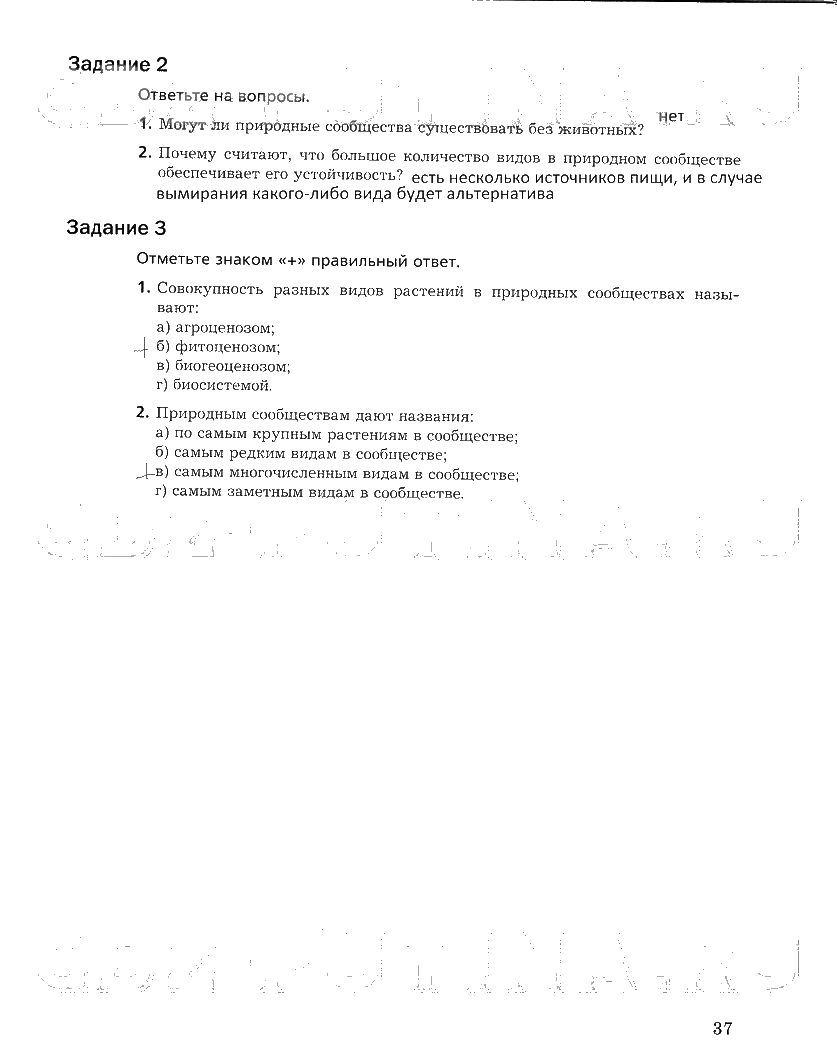 гдз 6 класс рабочая тетрадь часть 2 страница 37 биология Пономарева, Корнилова