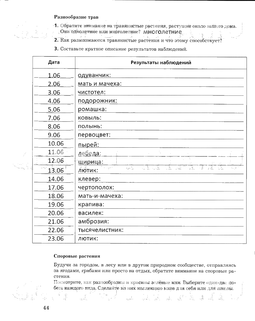 гдз 6 класс рабочая тетрадь часть 2 страница 44 биология Пономарева, Корнилова