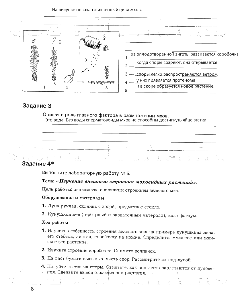 гдз 6 класс рабочая тетрадь часть 2 страница 8 биология Пономарева, Корнилова