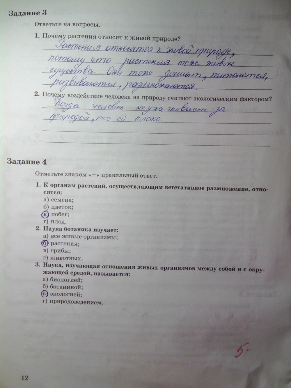 гдз 6 класс рабочая тетрадь часть 1 страница 12 биология Пономарева, Корнилова