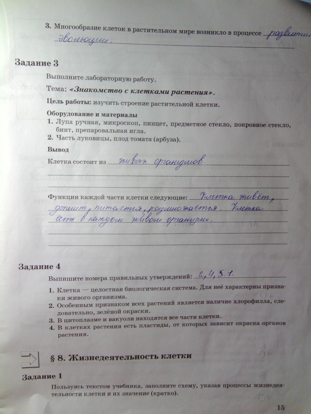 гдз 6 класс рабочая тетрадь часть 1 страница 15 биология Пономарева, Корнилова