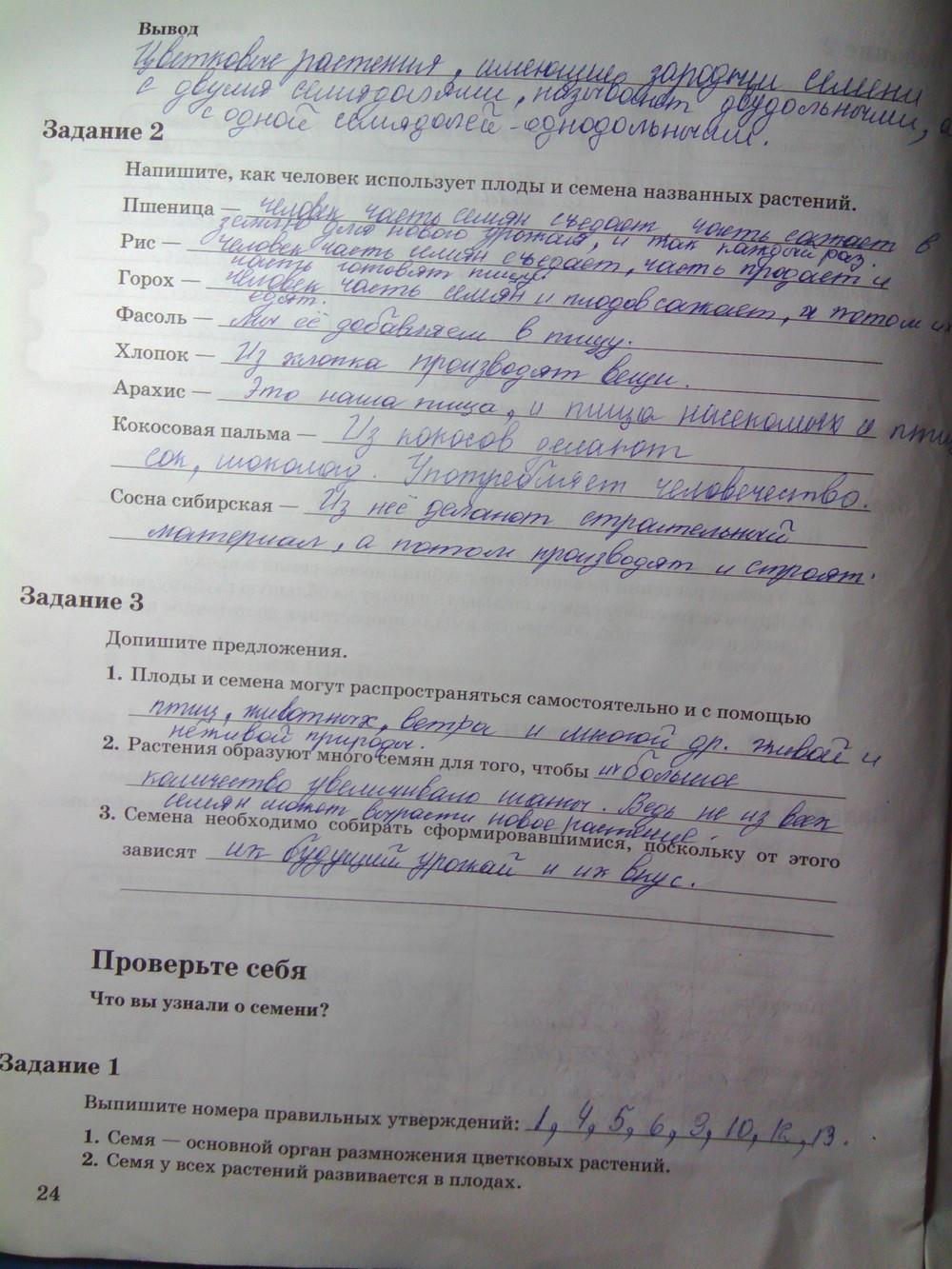 гдз 6 класс рабочая тетрадь часть 1 страница 24 биология Пономарева, Корнилова