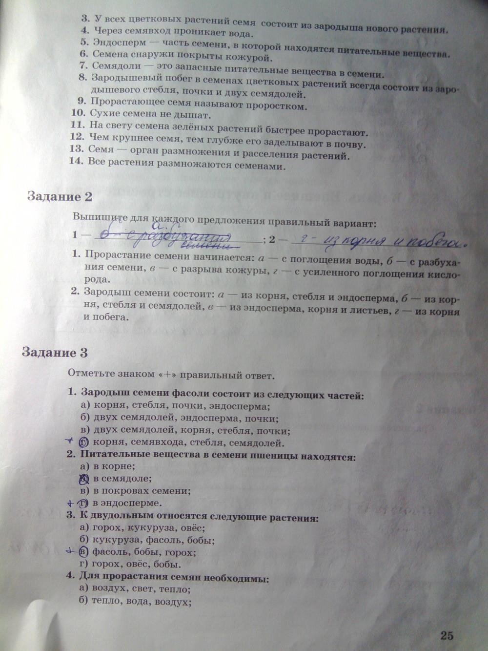 гдз 6 класс рабочая тетрадь часть 1 страница 25 биология Пономарева, Корнилова