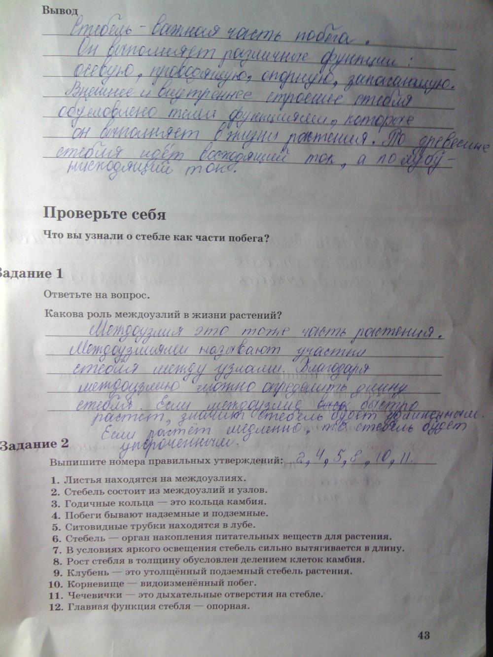 гдз 6 класс рабочая тетрадь часть 1 страница 43 биология Пономарева, Корнилова