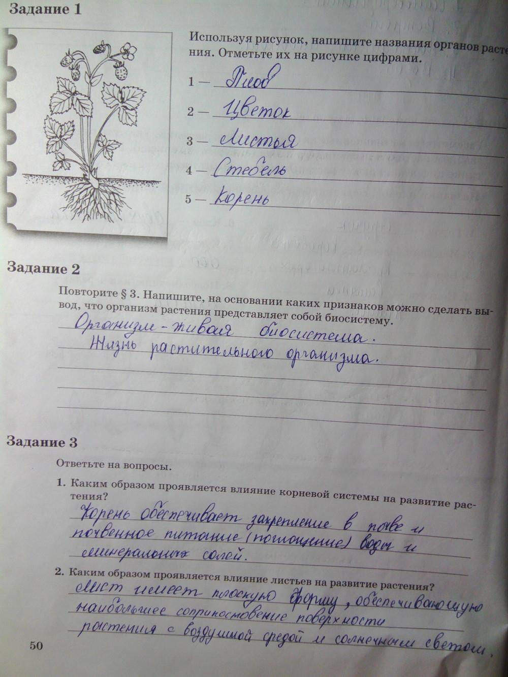гдз 6 класс рабочая тетрадь часть 1 страница 50 биология Пономарева, Корнилова