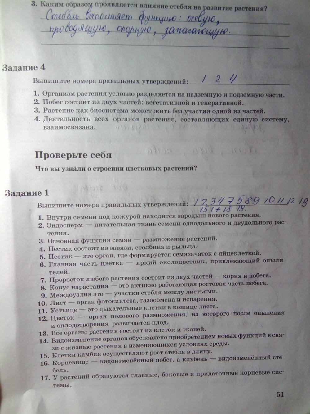 гдз 6 класс рабочая тетрадь часть 1 страница 51 биология Пономарева, Корнилова
