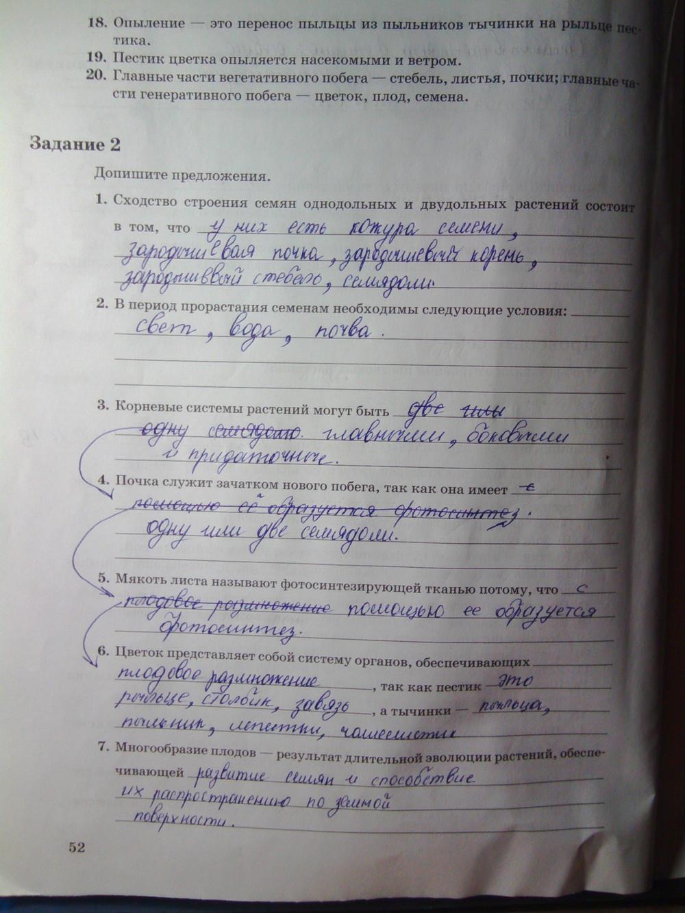 гдз 6 класс рабочая тетрадь часть 1 страница 52 биология Пономарева, Корнилова