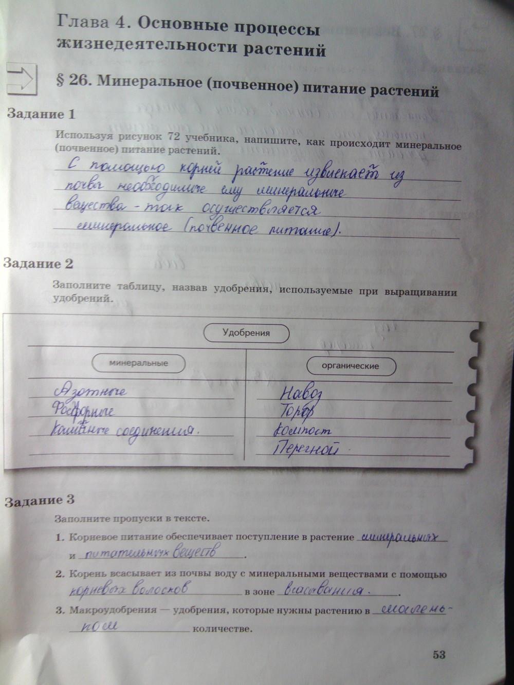 гдз 6 класс рабочая тетрадь часть 1 страница 53 биология Пономарева, Корнилова