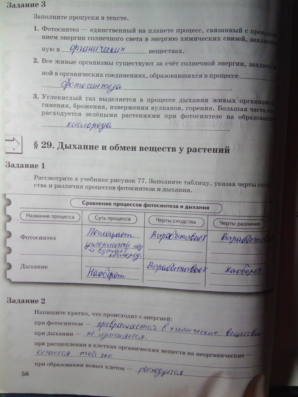 гдз 6 класс рабочая тетрадь часть 1 страница 56 биология Пономарева, Корнилова