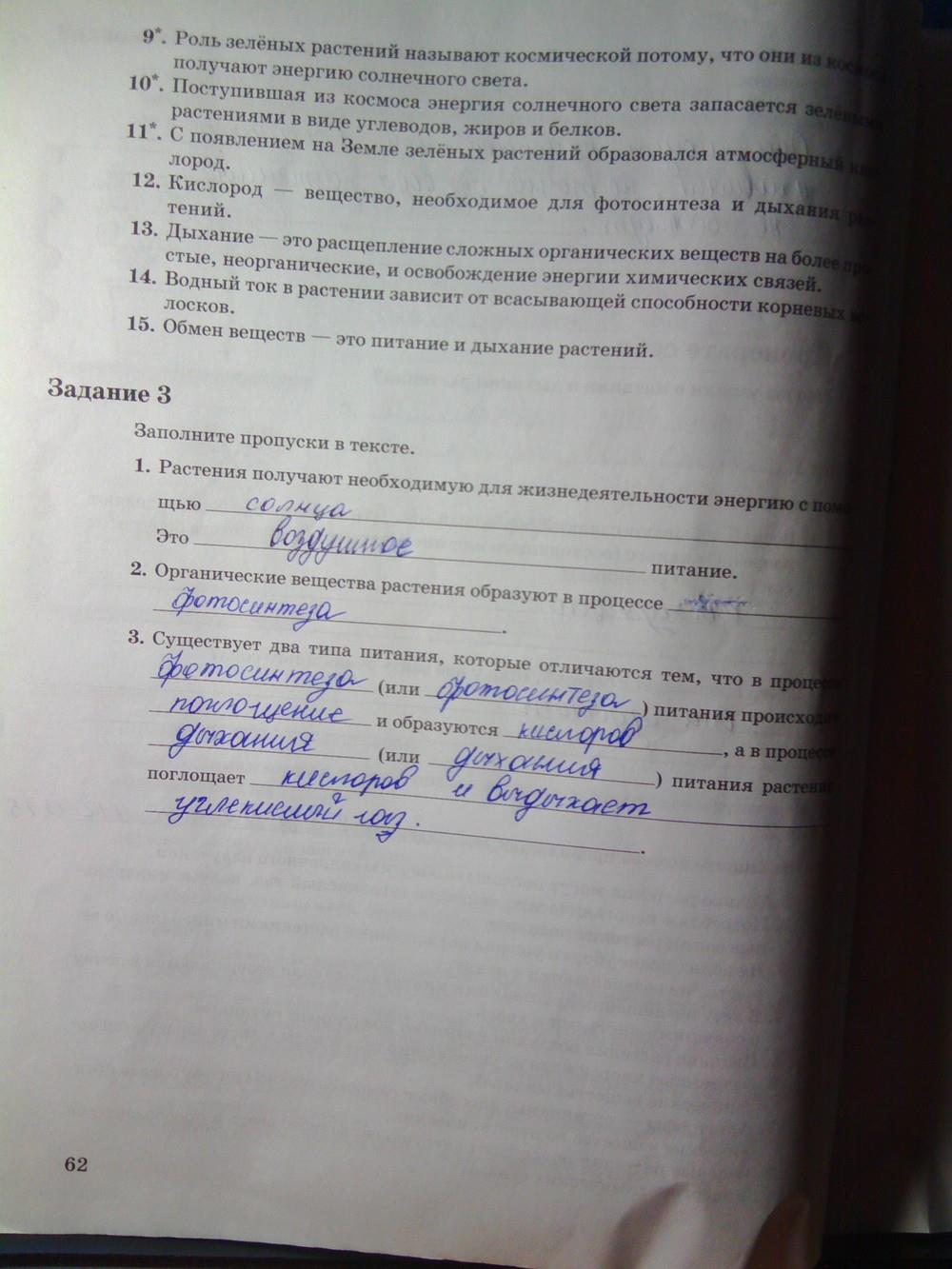 гдз 6 класс рабочая тетрадь часть 1 страница 62 биология Пономарева, Корнилова