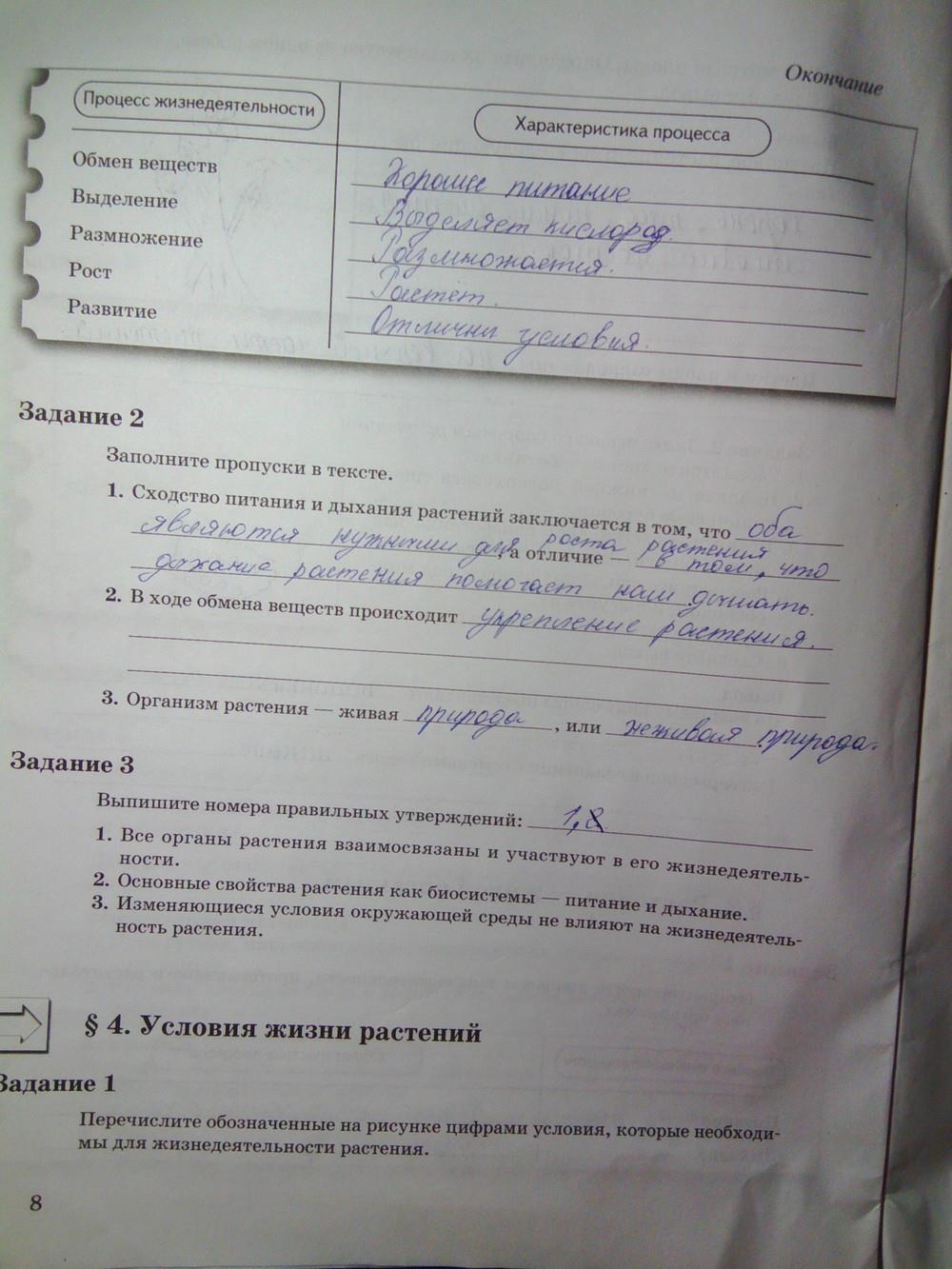 гдз 6 класс рабочая тетрадь часть 1 страница 8 биология Пономарева, Корнилова