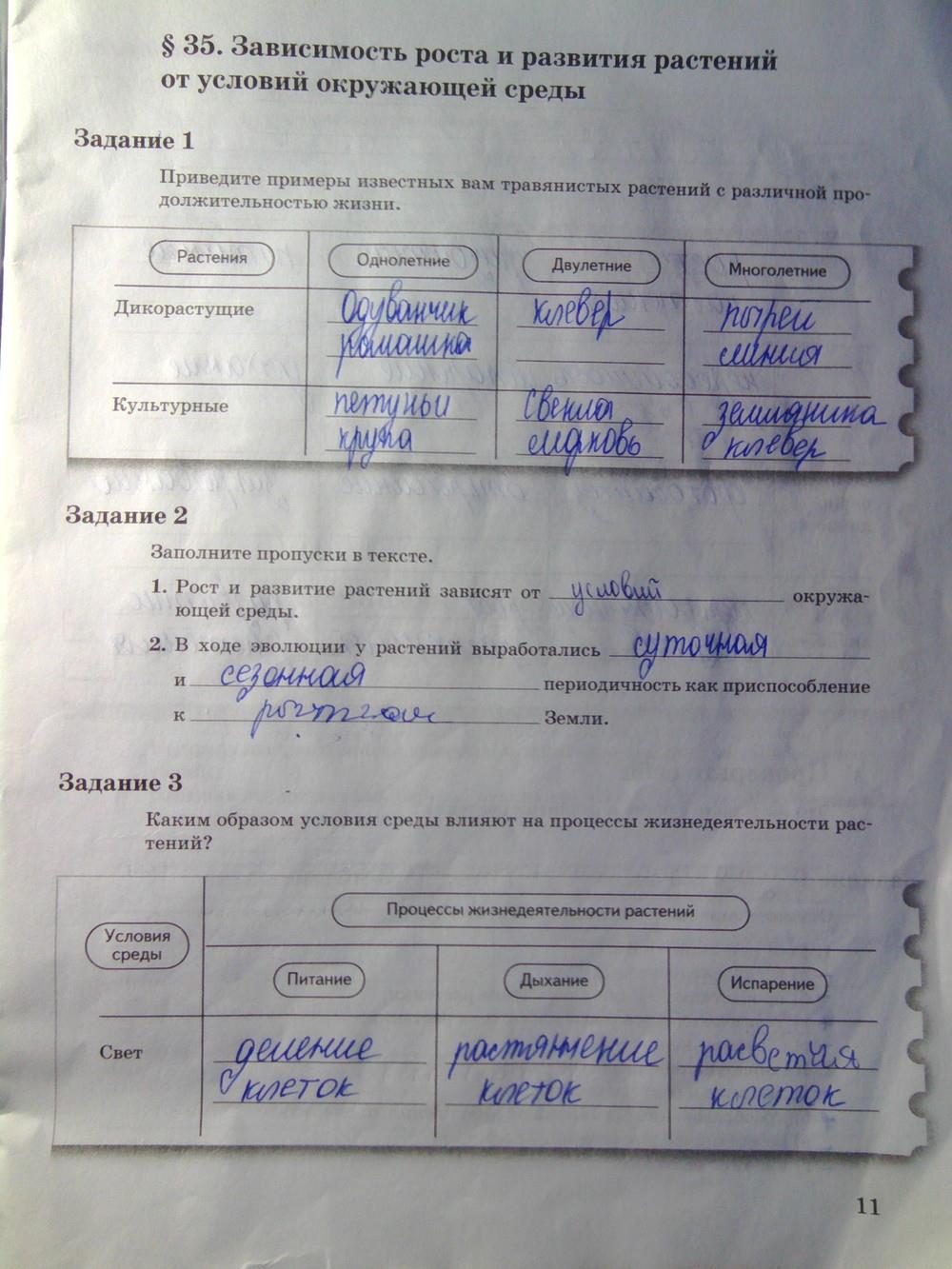 гдз 6 класс рабочая тетрадь часть 2 страница 11 биология Пономарева, Корнилова