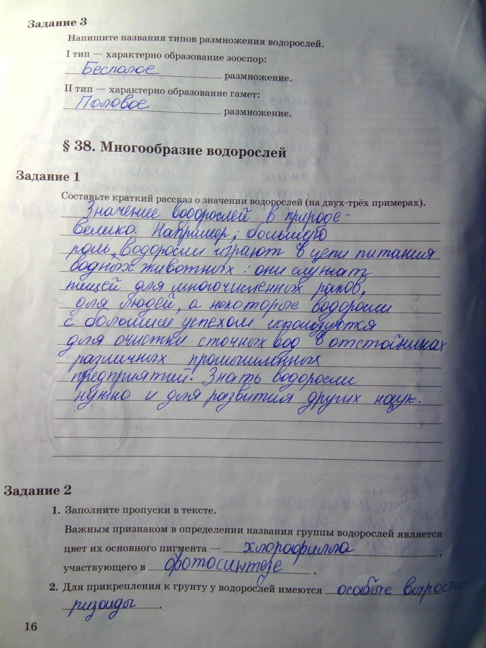 гдз 6 класс рабочая тетрадь часть 2 страница 16 биология Пономарева, Корнилова