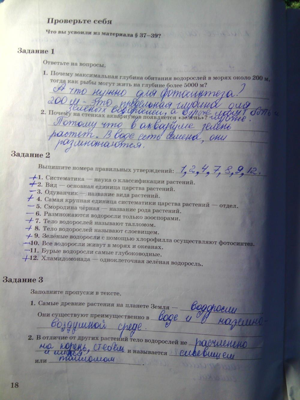 гдз 6 класс рабочая тетрадь часть 2 страница 18 биология Пономарева, Корнилова