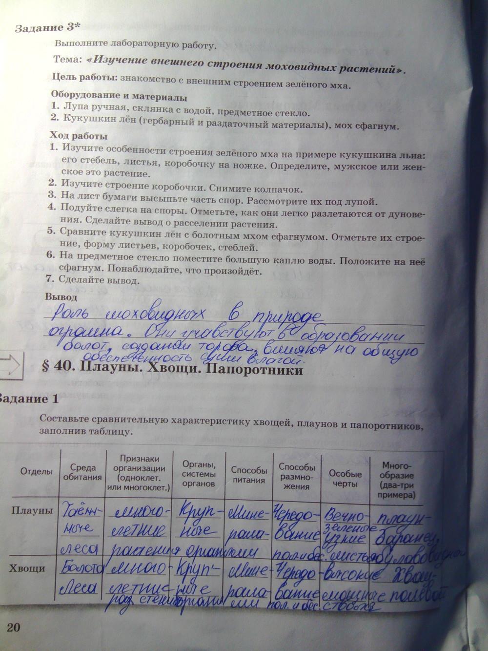 гдз 6 класс рабочая тетрадь часть 2 страница 20 биология Пономарева, Корнилова