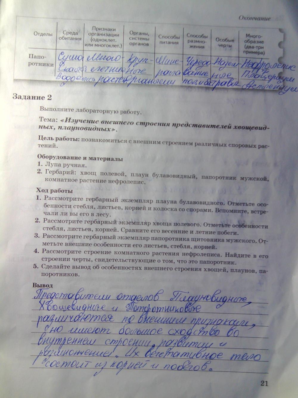 гдз 6 класс рабочая тетрадь часть 2 страница 21 биология Пономарева, Корнилова