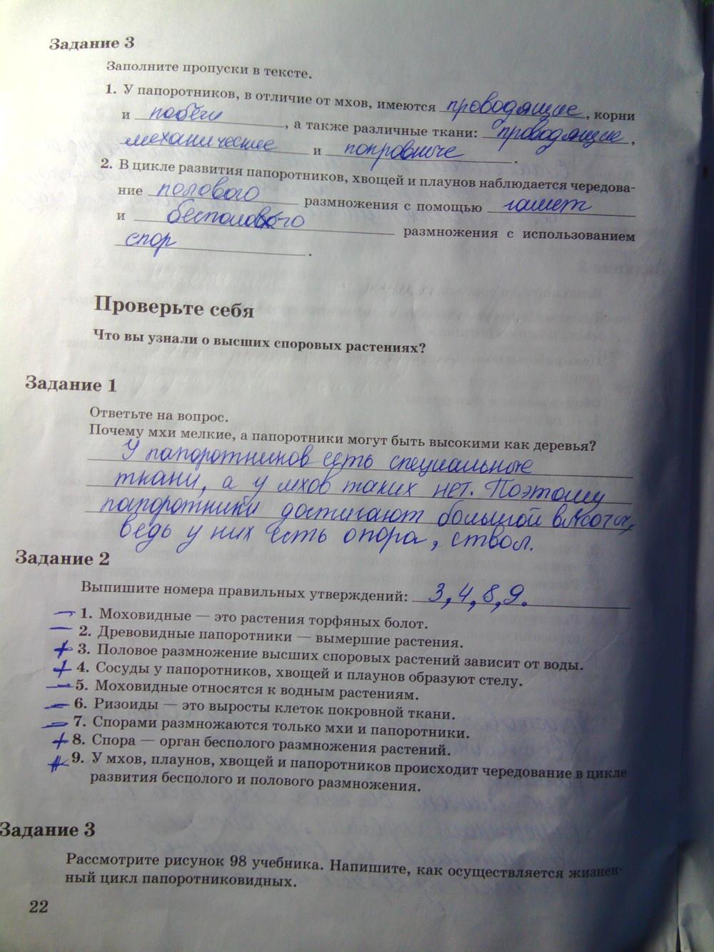 гдз 6 класс рабочая тетрадь часть 2 страница 22 биология Пономарева, Корнилова