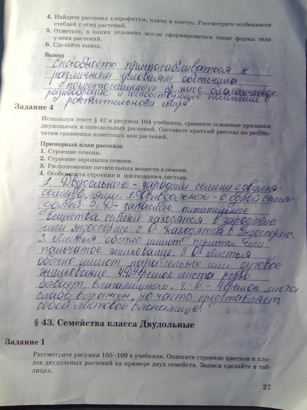 гдз 6 класс рабочая тетрадь часть 2 страница 27 биология Пономарева, Корнилова