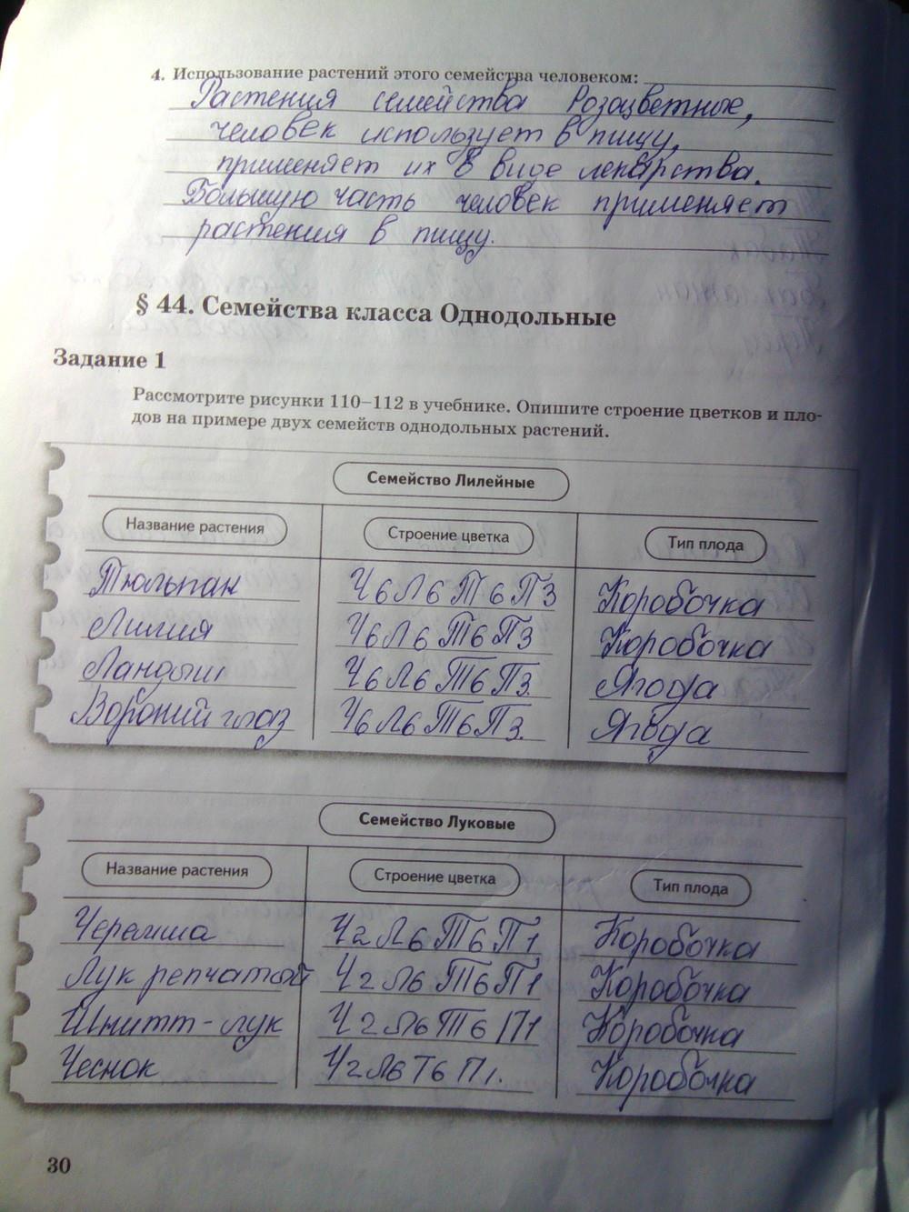 гдз 6 класс рабочая тетрадь часть 2 страница 30 биология Пономарева, Корнилова