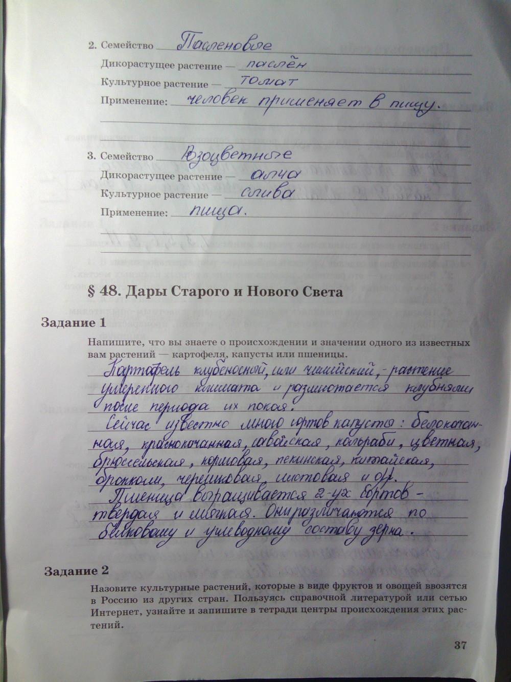 гдз 6 класс рабочая тетрадь часть 2 страница 37 биология Пономарева, Корнилова
