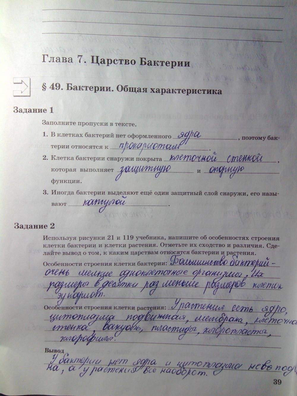 гдз 6 класс рабочая тетрадь часть 2 страница 39 биология Пономарева, Корнилова