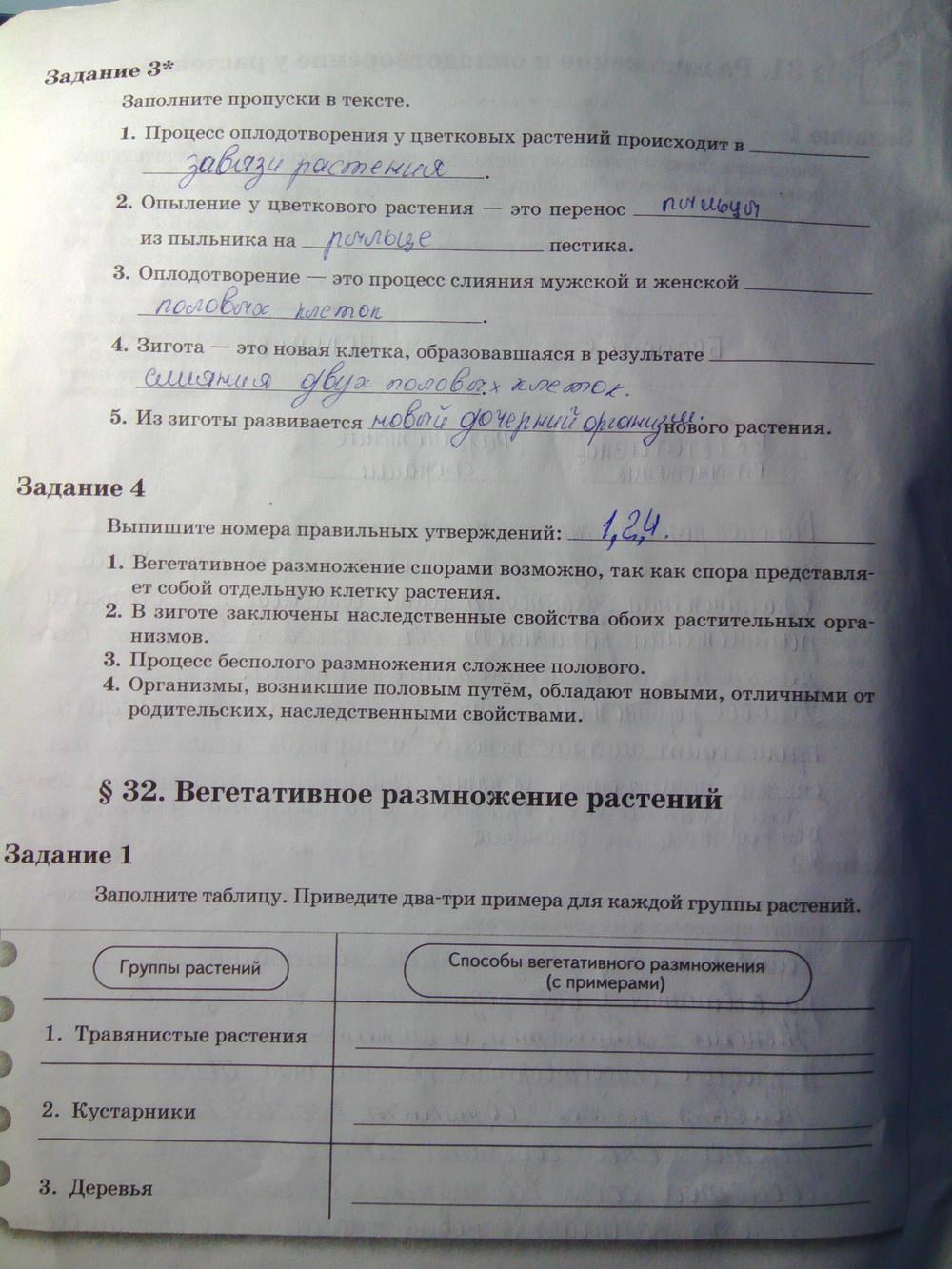 гдз 6 класс рабочая тетрадь часть 2 страница 4 биология Пономарева, Корнилова