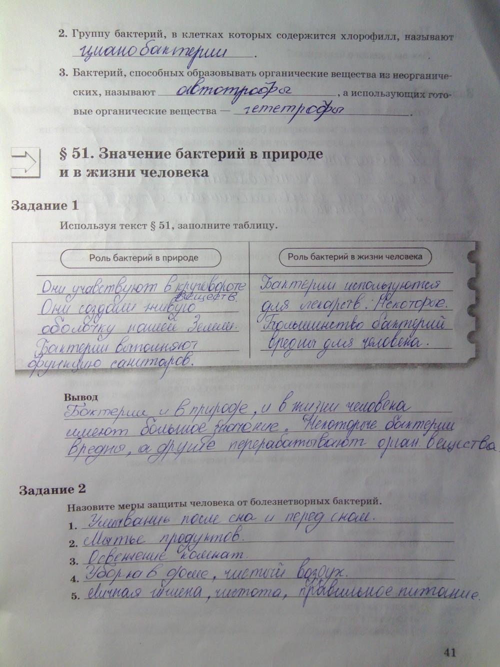 гдз 6 класс рабочая тетрадь часть 2 страница 41 биология Пономарева, Корнилова